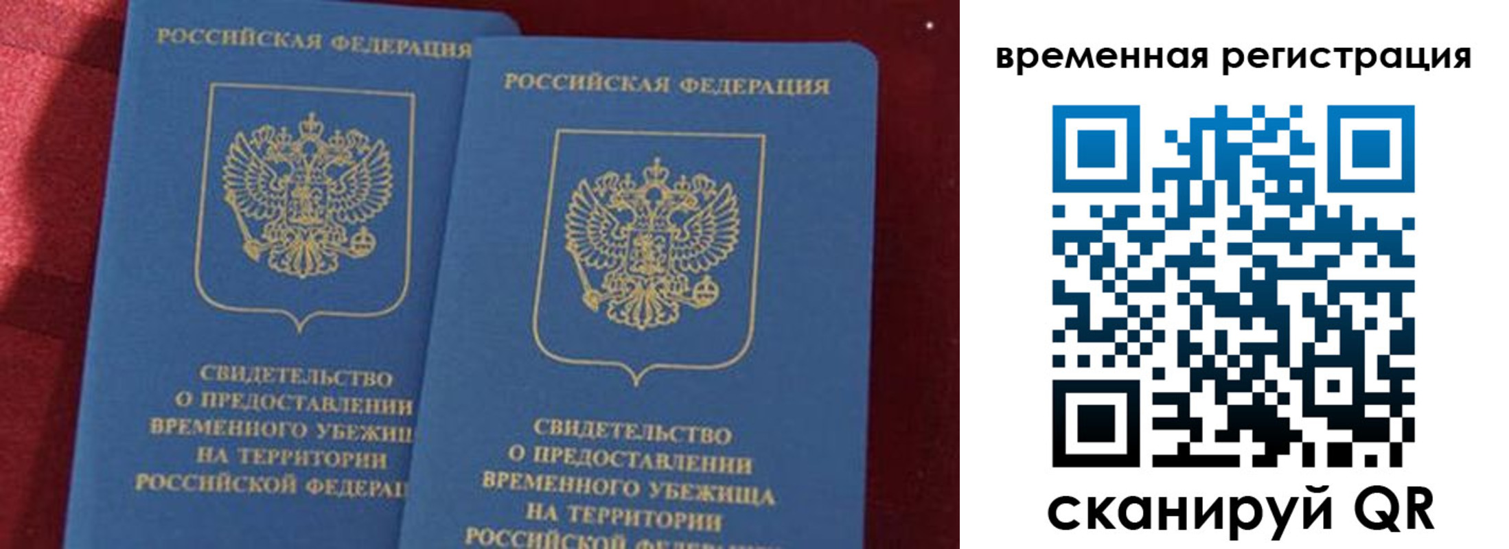 временная регистрация гарантия в Сланцах