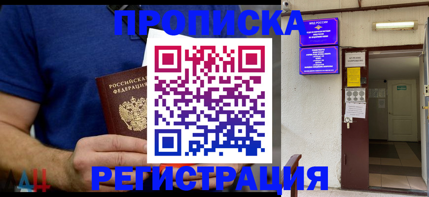 прописка поиск в Сланцах