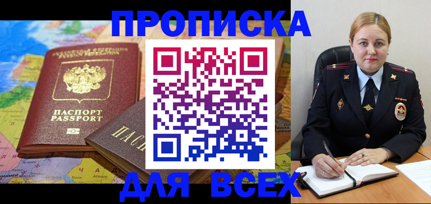 прописка в Сланцах