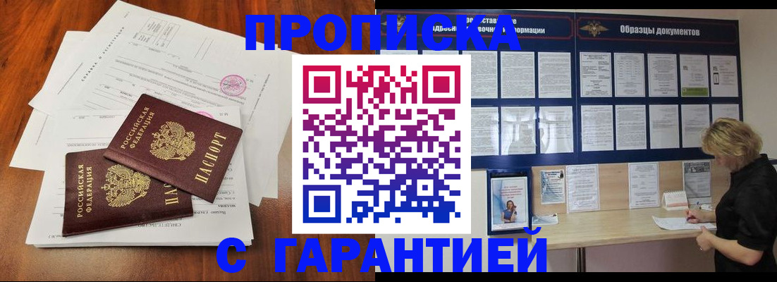 прописка для школы в Сланцах